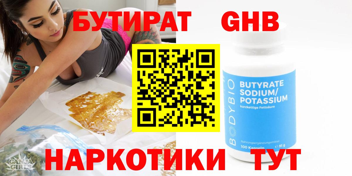 Заречный  БУТИРАТ BDO 33%  Вход с VPN 