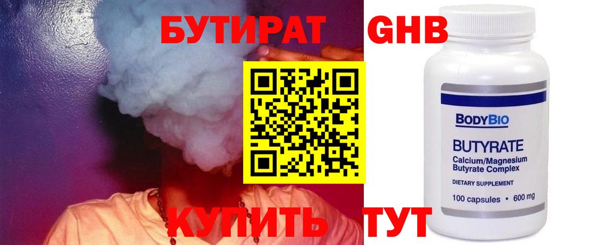 Бутират BDO Заречный