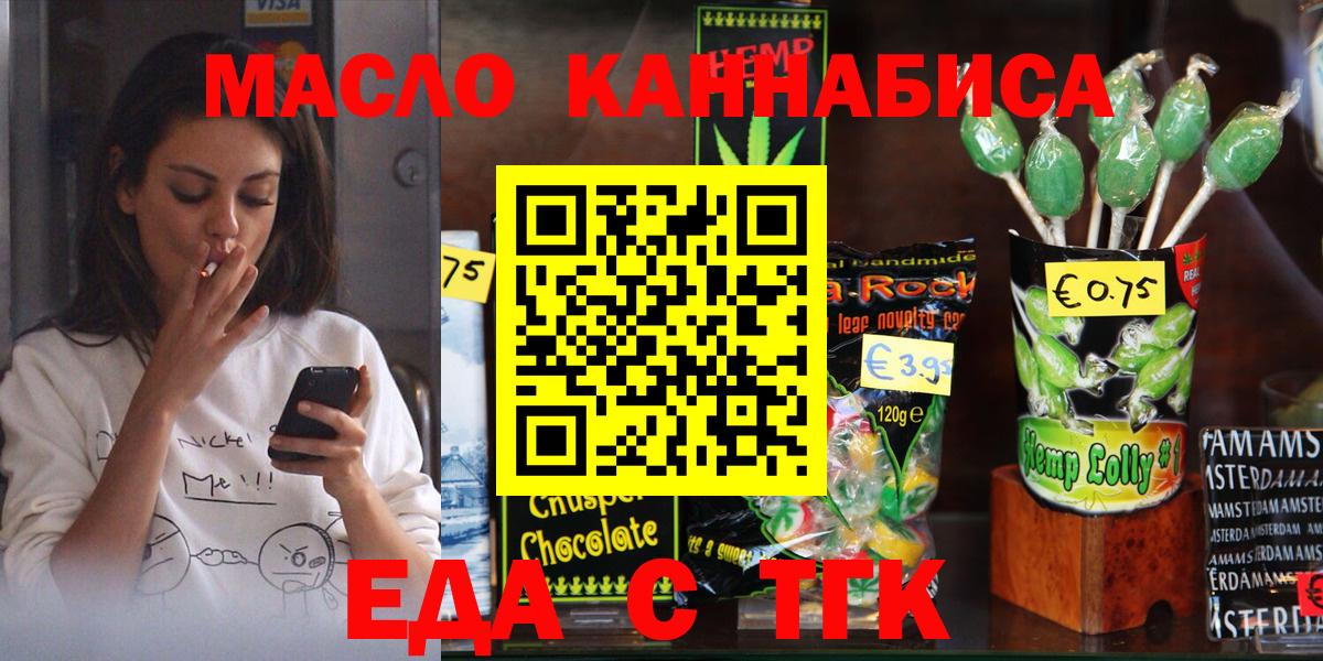 Печенье с ТГК марихуана  Вход с VPN  Заречный 