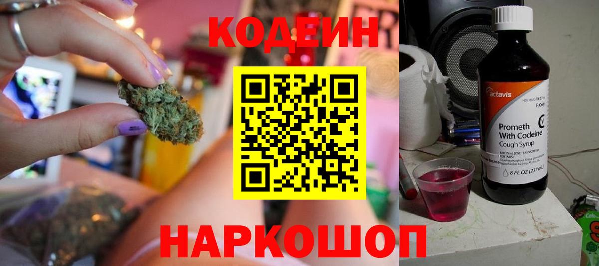 Кодеиновый сироп Lean напиток Lean (лин)  Codein напиток Lean (лин)  Вход с VPN  закладка  Заречный 