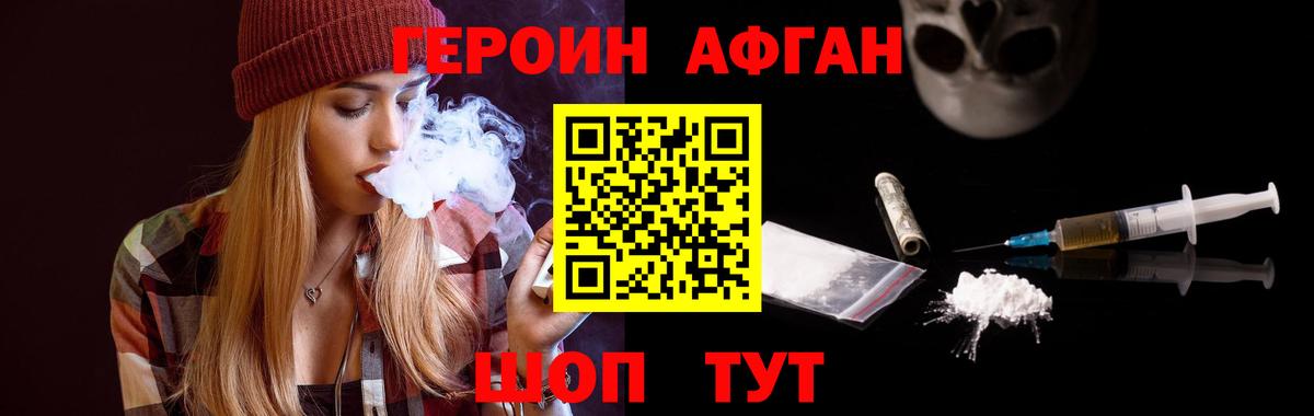 ГЕРОИН афганец Заречный