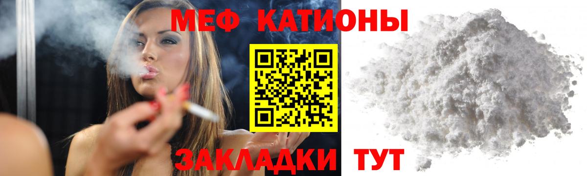 Меф мяу мяу Заречный