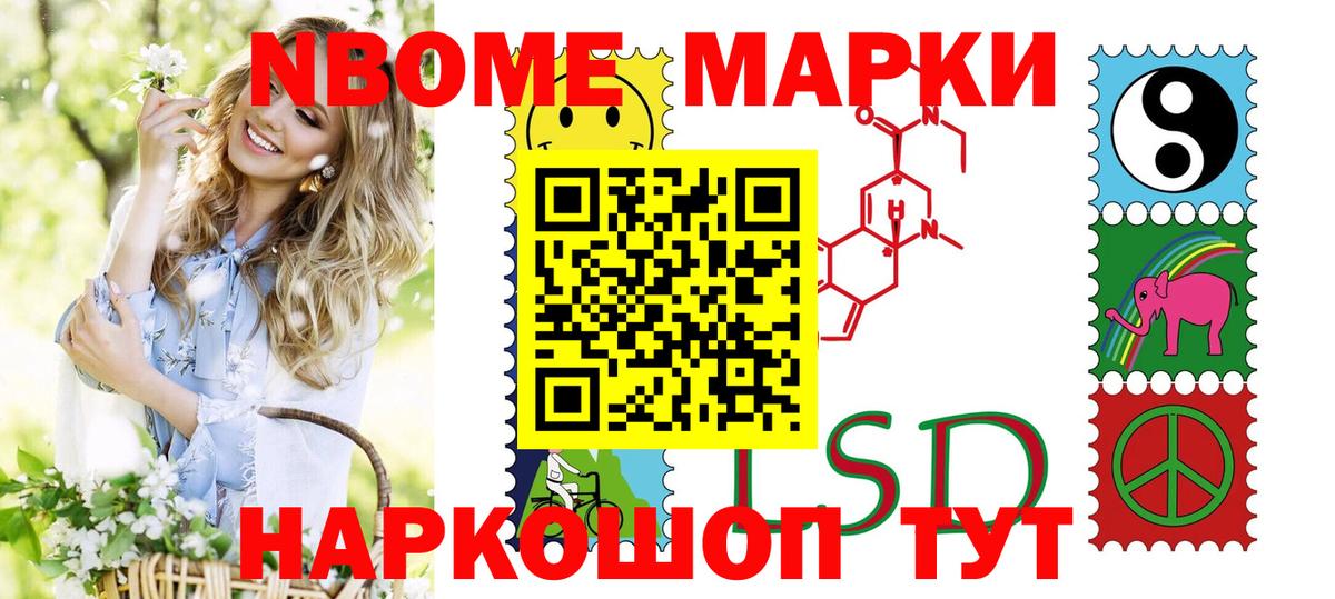 Марки NBOMe 1500мкг Заречный