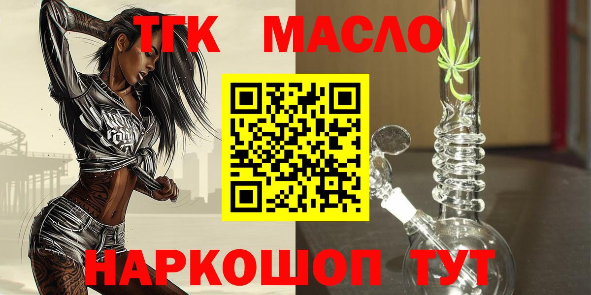 ТГК концентрат  Вход с VPN  Заречный  мега ONION  Дистиллят ТГК THC oil 